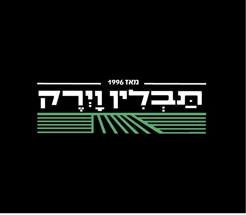 מארז היכרות משק תבלין וירק