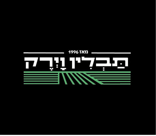 מארז היכרות משק תבלין וירק